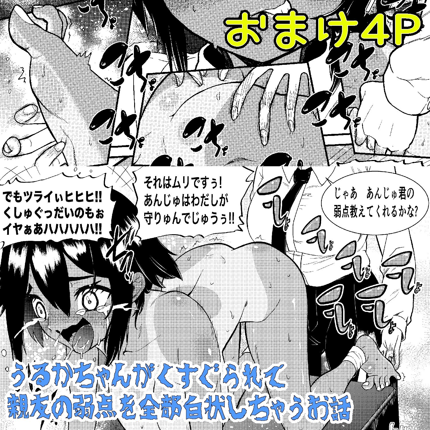 生意気ギャルあんじゅ徹底わからせくすぐり指導 - サンプル画像 8