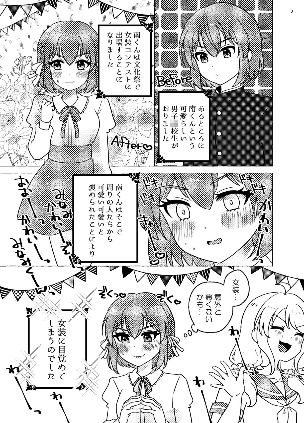 親友×女装=恋人 - サンプル画像 1