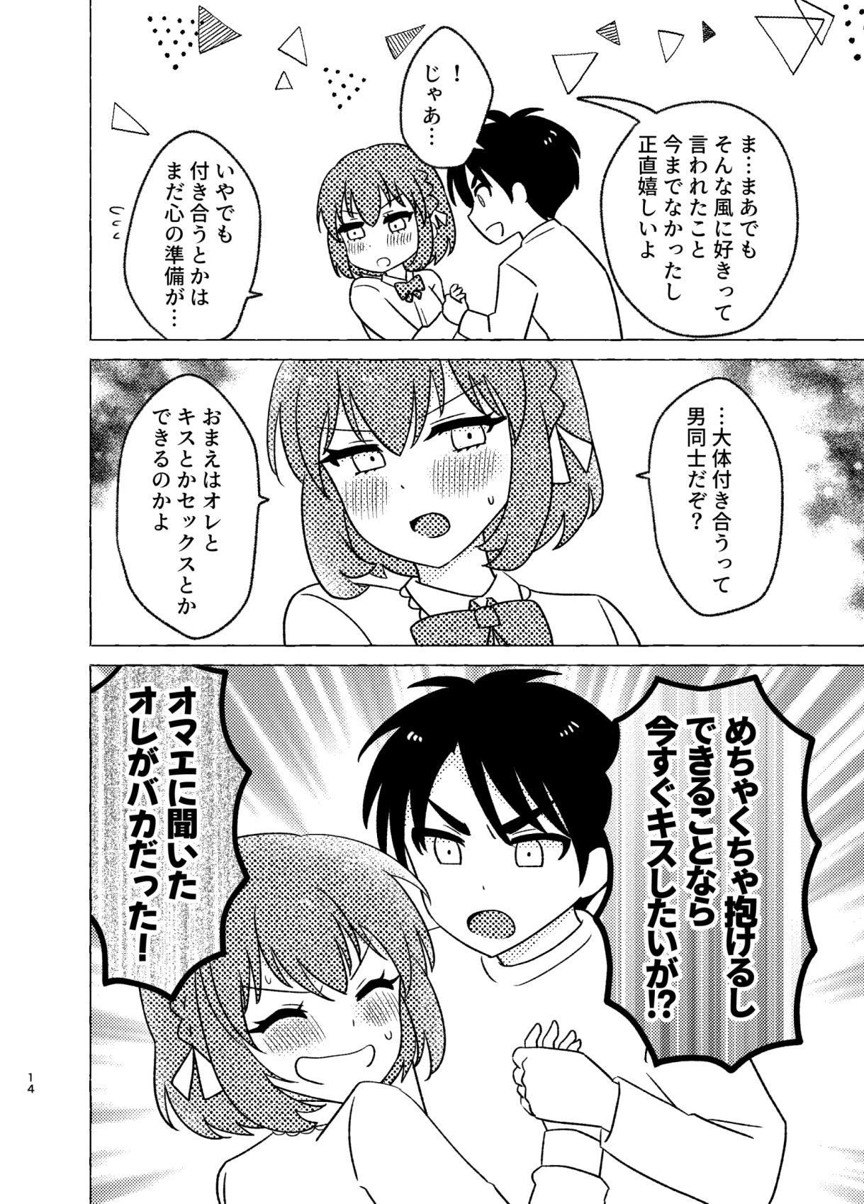 親友×女装=恋人 - サンプル画像 2