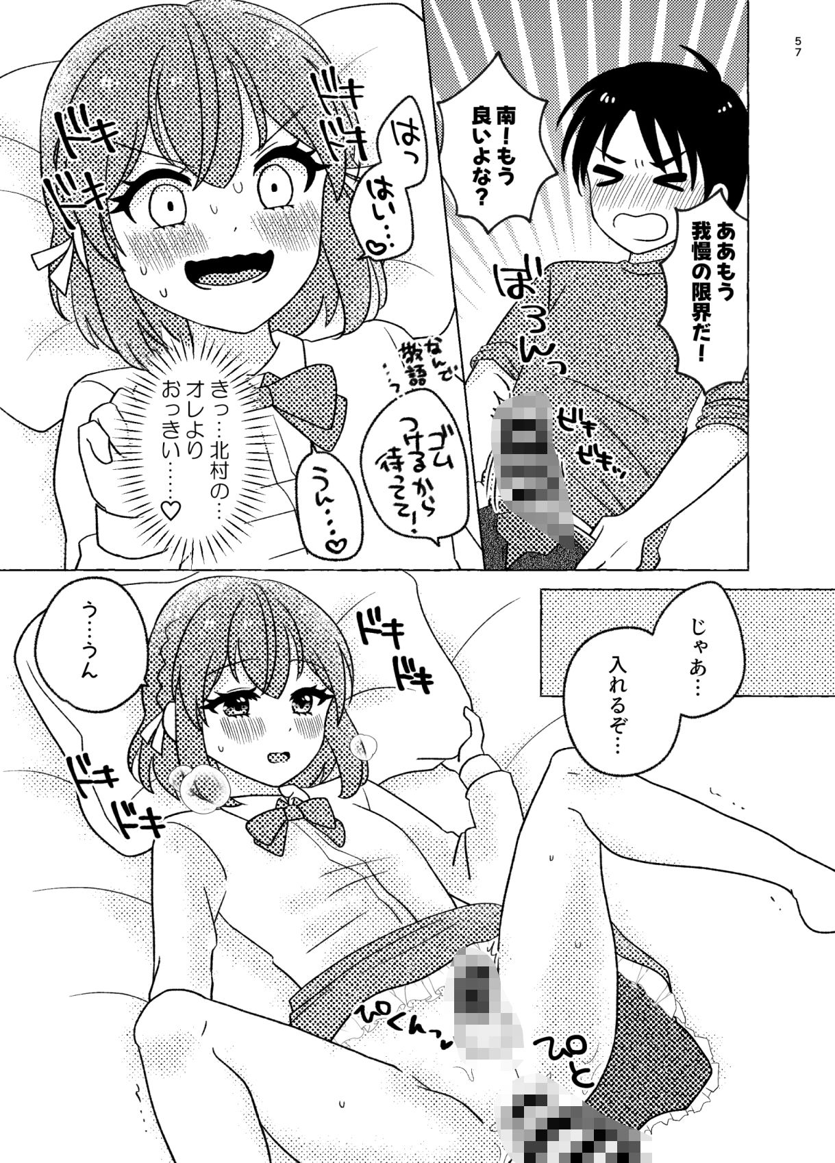 親友×女装=恋人 - サンプル画像 3