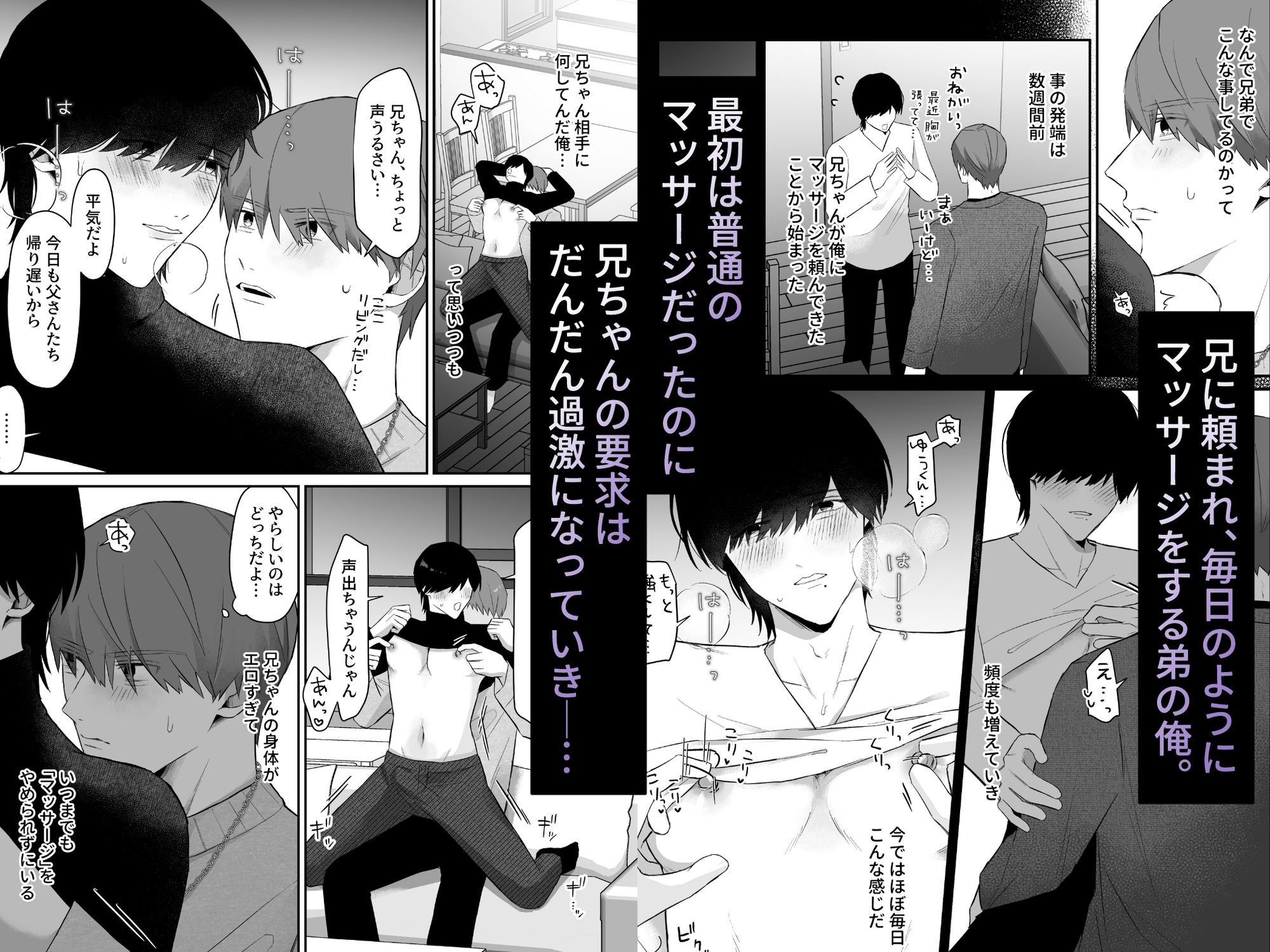 どすけべ兄ちゃんの敏感乳首〜弟チンポでメスイキ絶頂〜 - サンプル画像 2