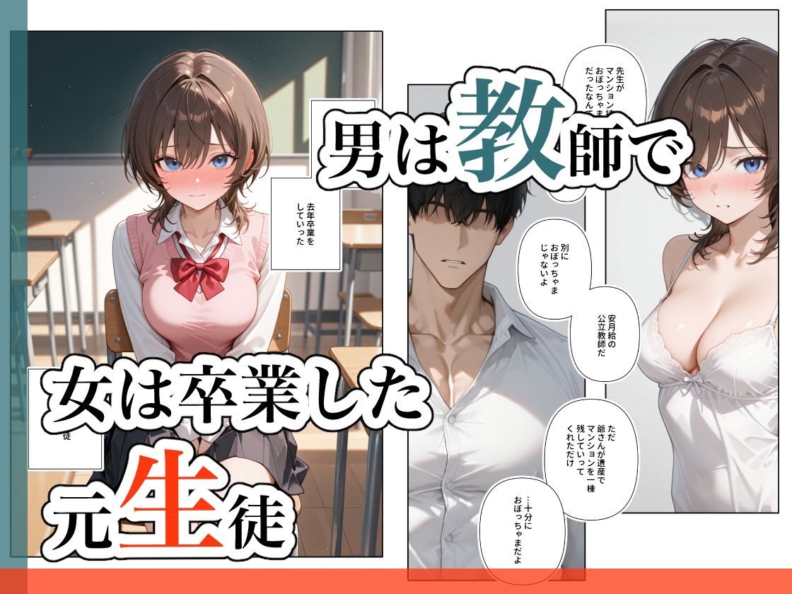 元生徒、現愛人。 - サンプル画像 2