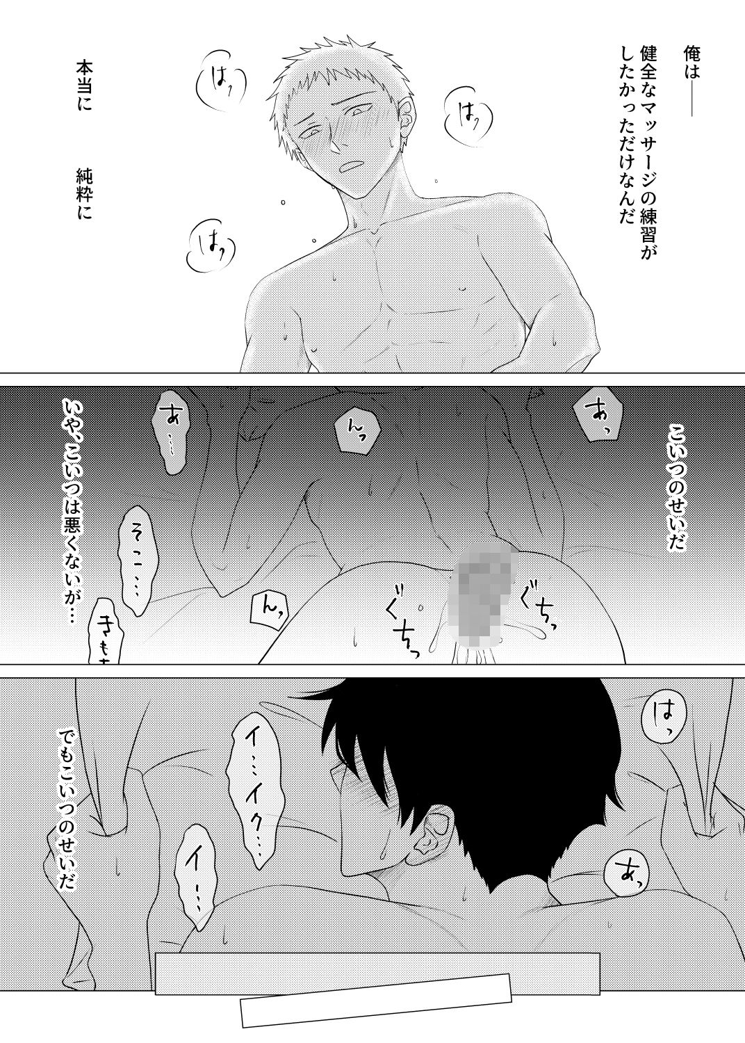 ノンケ同士で健全マッサージ……のはずでした - サンプル画像 1