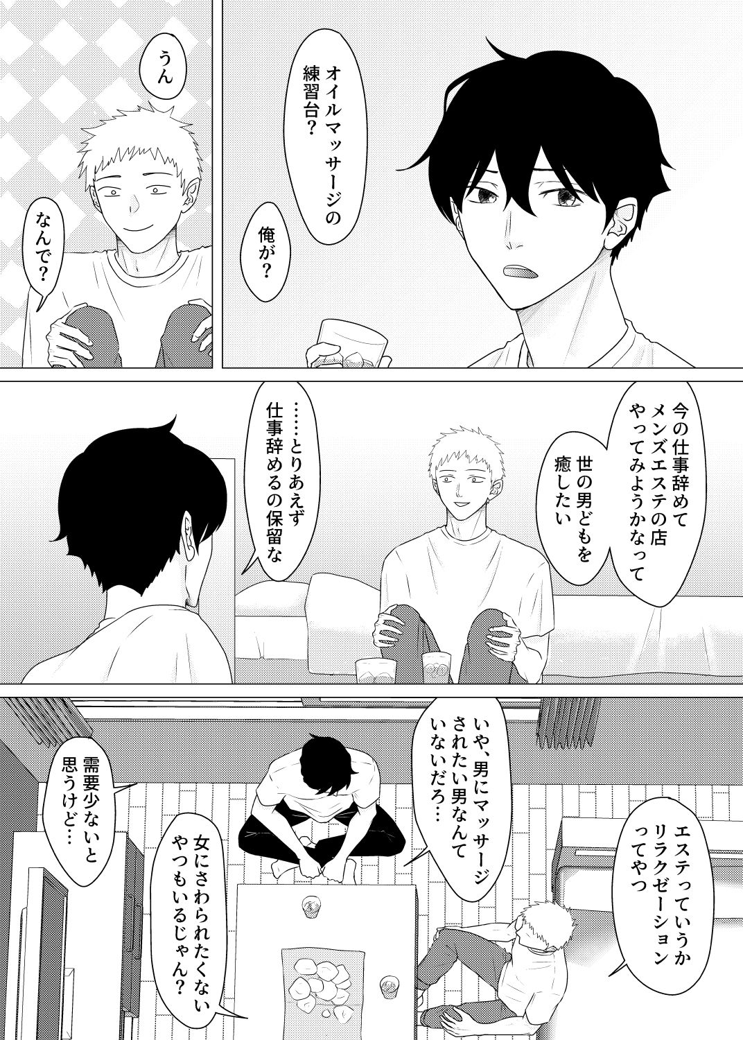 ノンケ同士で健全マッサージ……のはずでした - サンプル画像 2