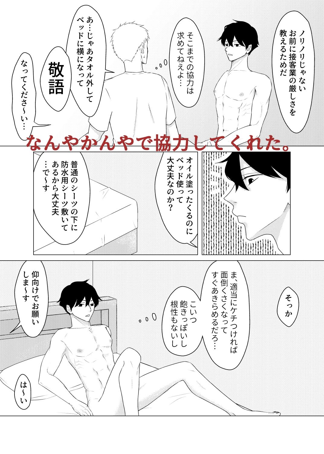 ノンケ同士で健全マッサージ……のはずでした - サンプル画像 3