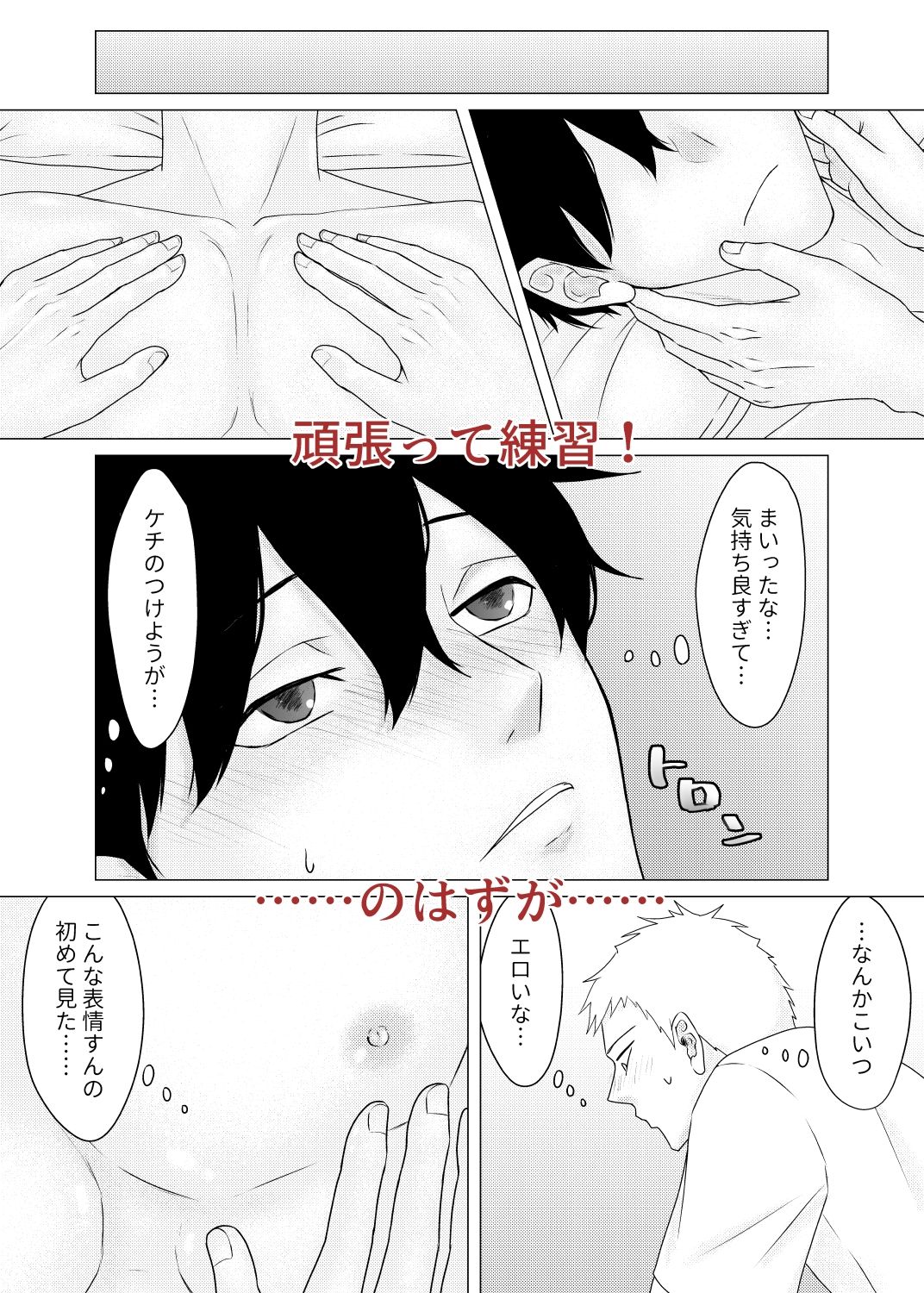 ノンケ同士で健全マッサージ……のはずでした - サンプル画像 4