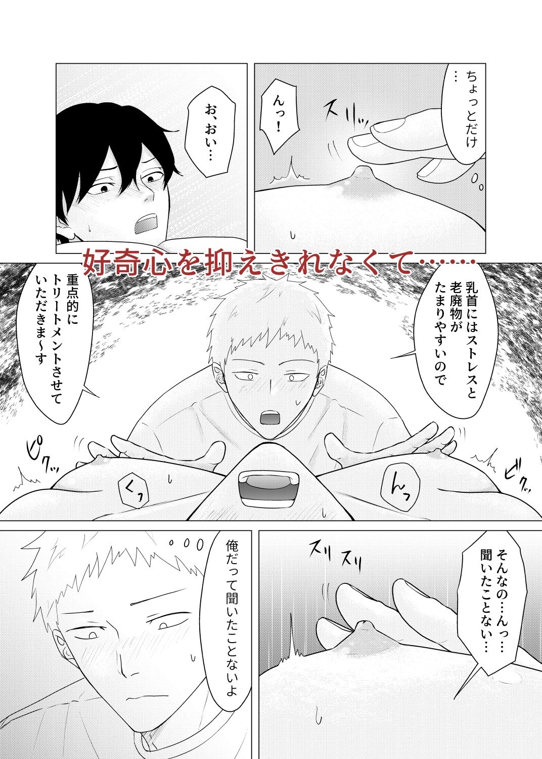 ノンケ同士で健全マッサージ……のはずでした - サンプル画像 5