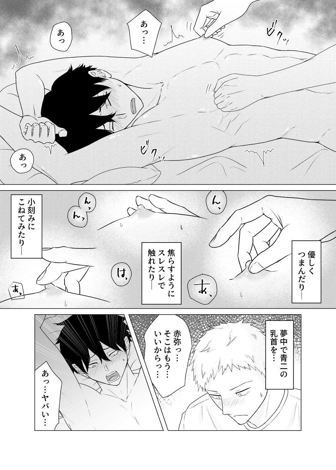 ノンケ同士で健全マッサージ……のはずでした - サンプル画像 6