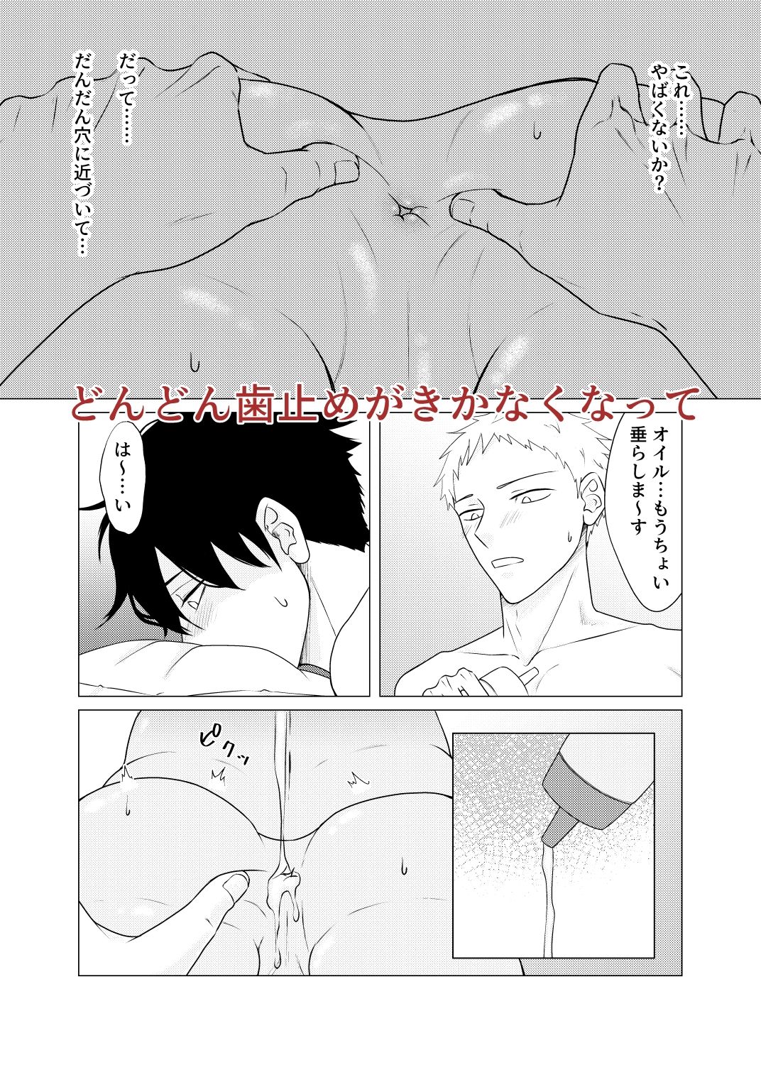 ノンケ同士で健全マッサージ……のはずでした - サンプル画像 7