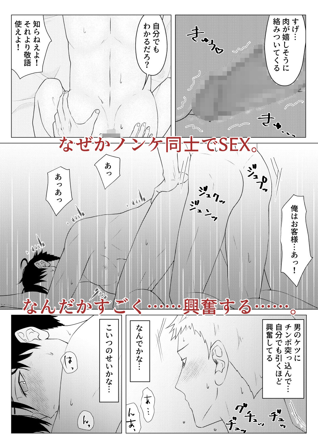 ノンケ同士で健全マッサージ……のはずでした - サンプル画像 8