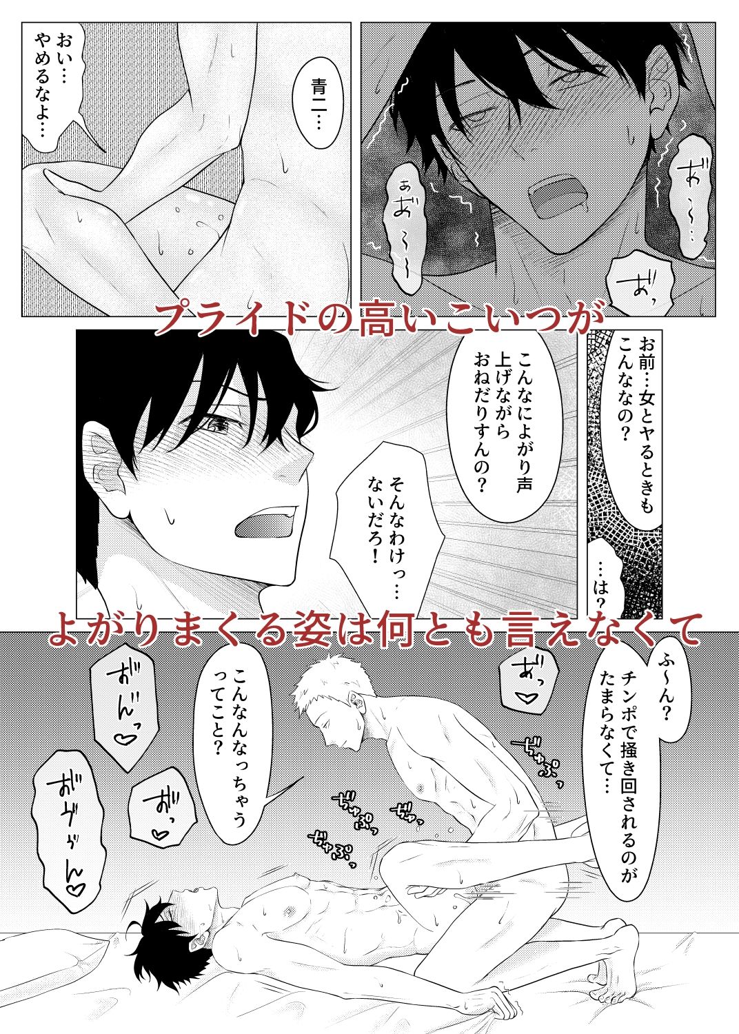 ノンケ同士で健全マッサージ……のはずでした - サンプル画像 9