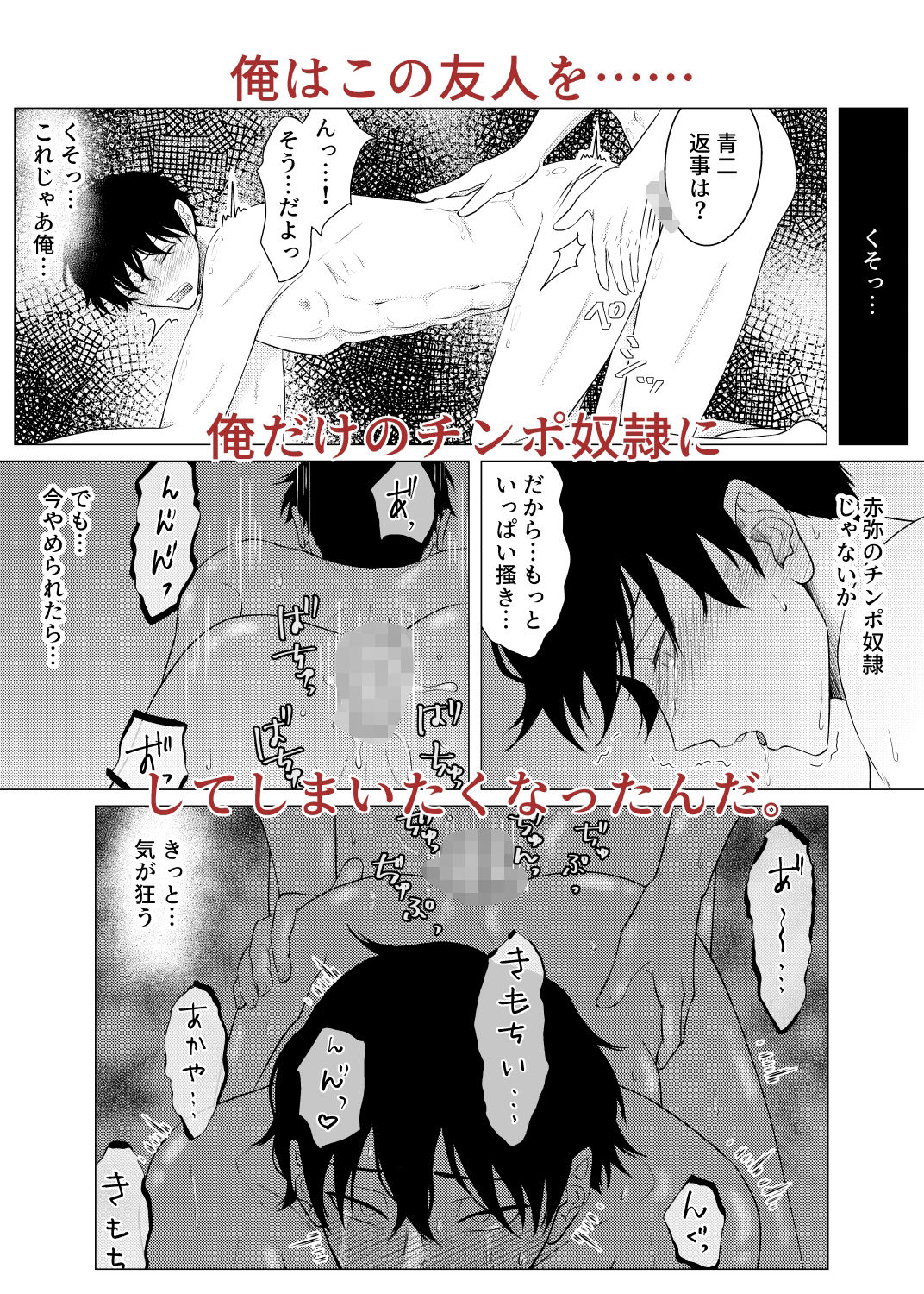 ノンケ同士で健全マッサージ……のはずでした - サンプル画像 10