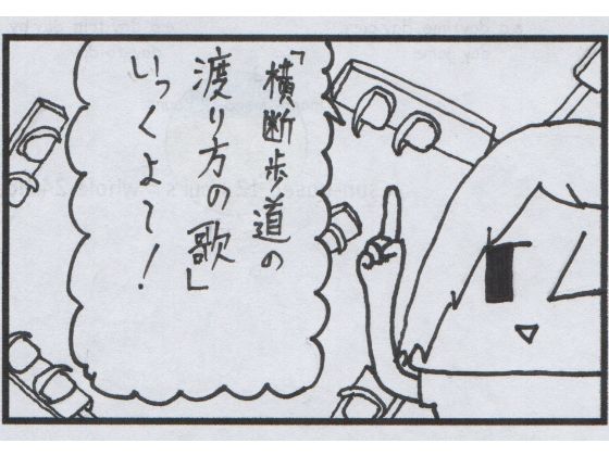 4コマ漫画「横断歩道」 - サンプル画像 1