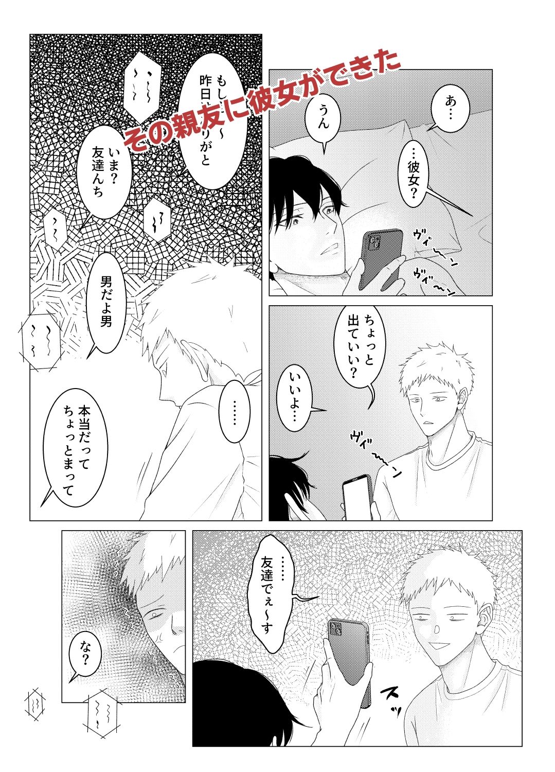 自称ノンケ同士がヤキモチ焼いて焦らしマッサージ - サンプル画像 2