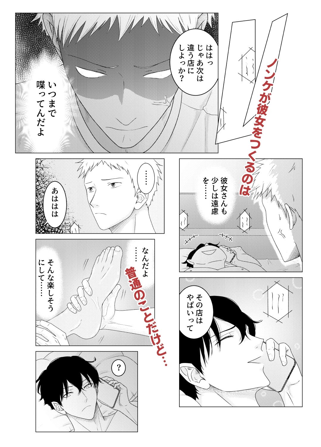 自称ノンケ同士がヤキモチ焼いて焦らしマッサージ - サンプル画像 3