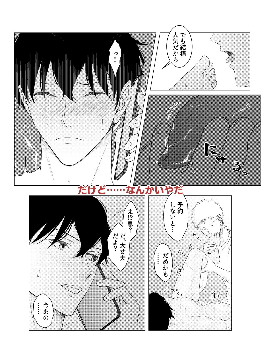 自称ノンケ同士がヤキモチ焼いて焦らしマッサージ - サンプル画像 4