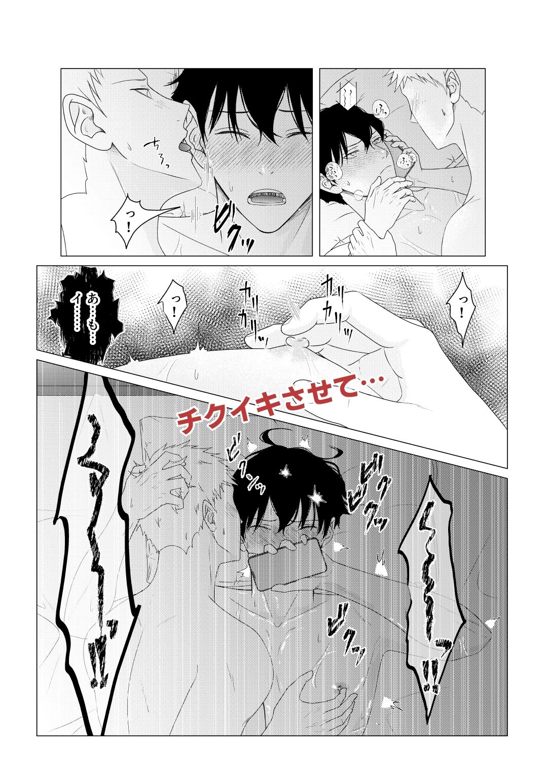 自称ノンケ同士がヤキモチ焼いて焦らしマッサージ - サンプル画像 6