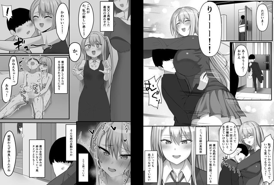 一緒にセックスして育ったブラコン姉にナイショで姉友とセフレになりました - サンプル画像 1