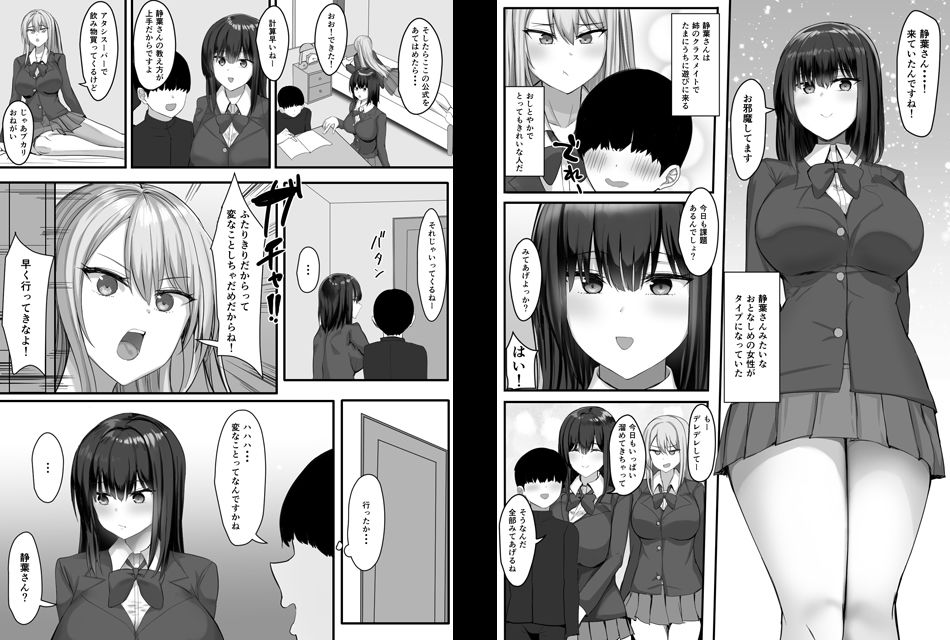 一緒にセックスして育ったブラコン姉にナイショで姉友とセフレになりました - サンプル画像 2