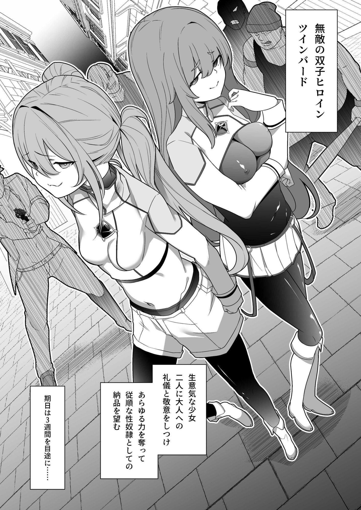 女畜加工プラント 捕らわれたヒーロー・ツインバード加工記録 前編 - サンプル画像 4