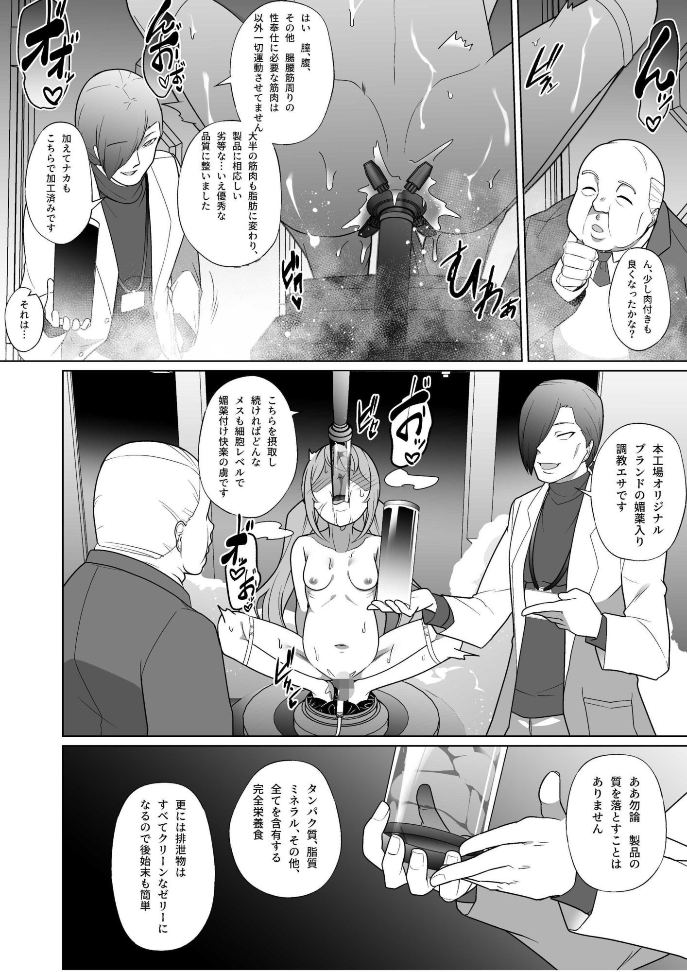 女畜加工プラント 捕らわれたヒーロー・ツインバード加工記録 前編 - サンプル画像 9