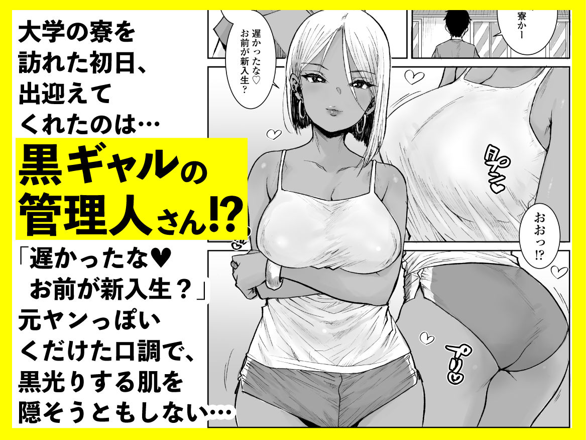 大学生の俺、黒ギャル美女管理人さん（35）の激しい杭打ち騎乗位でナマ中出ししちゃいましたv - サンプル画像 1