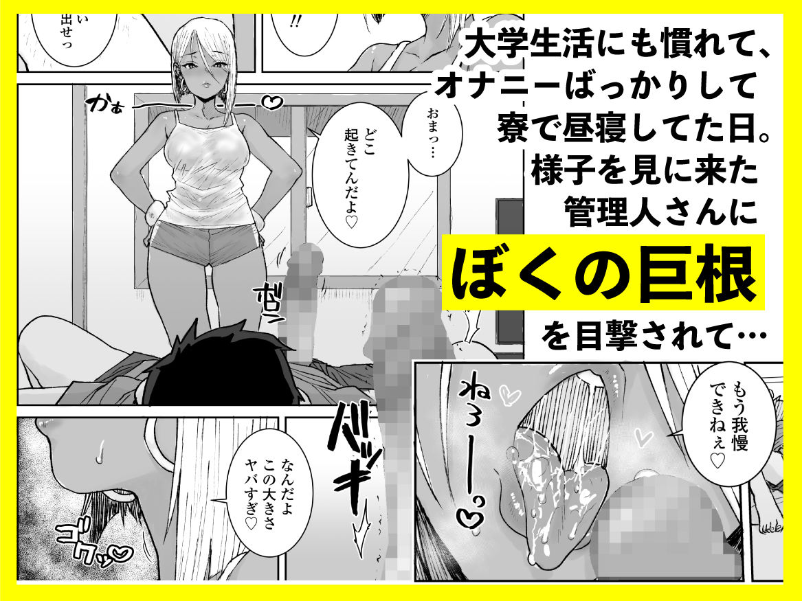 大学生の俺、黒ギャル美女管理人さん（35）の激しい杭打ち騎乗位でナマ中出ししちゃいましたv - サンプル画像 2