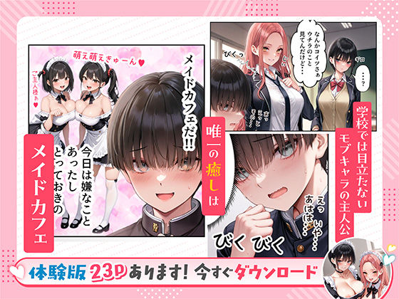 噂のメイドカフェに行ったらクラスの一軍ギャルJKたちがおマンコご奉仕メイドだった - サンプル画像 2