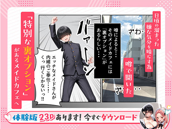 噂のメイドカフェに行ったらクラスの一軍ギャルJKたちがおマンコご奉仕メイドだった - サンプル画像 3