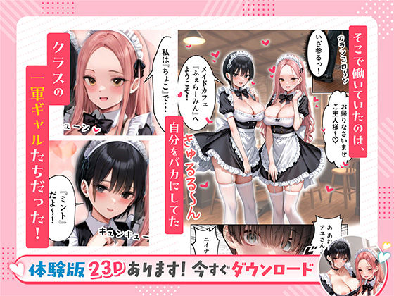 噂のメイドカフェに行ったらクラスの一軍ギャルJKたちがおマンコご奉仕メイドだった - サンプル画像 4