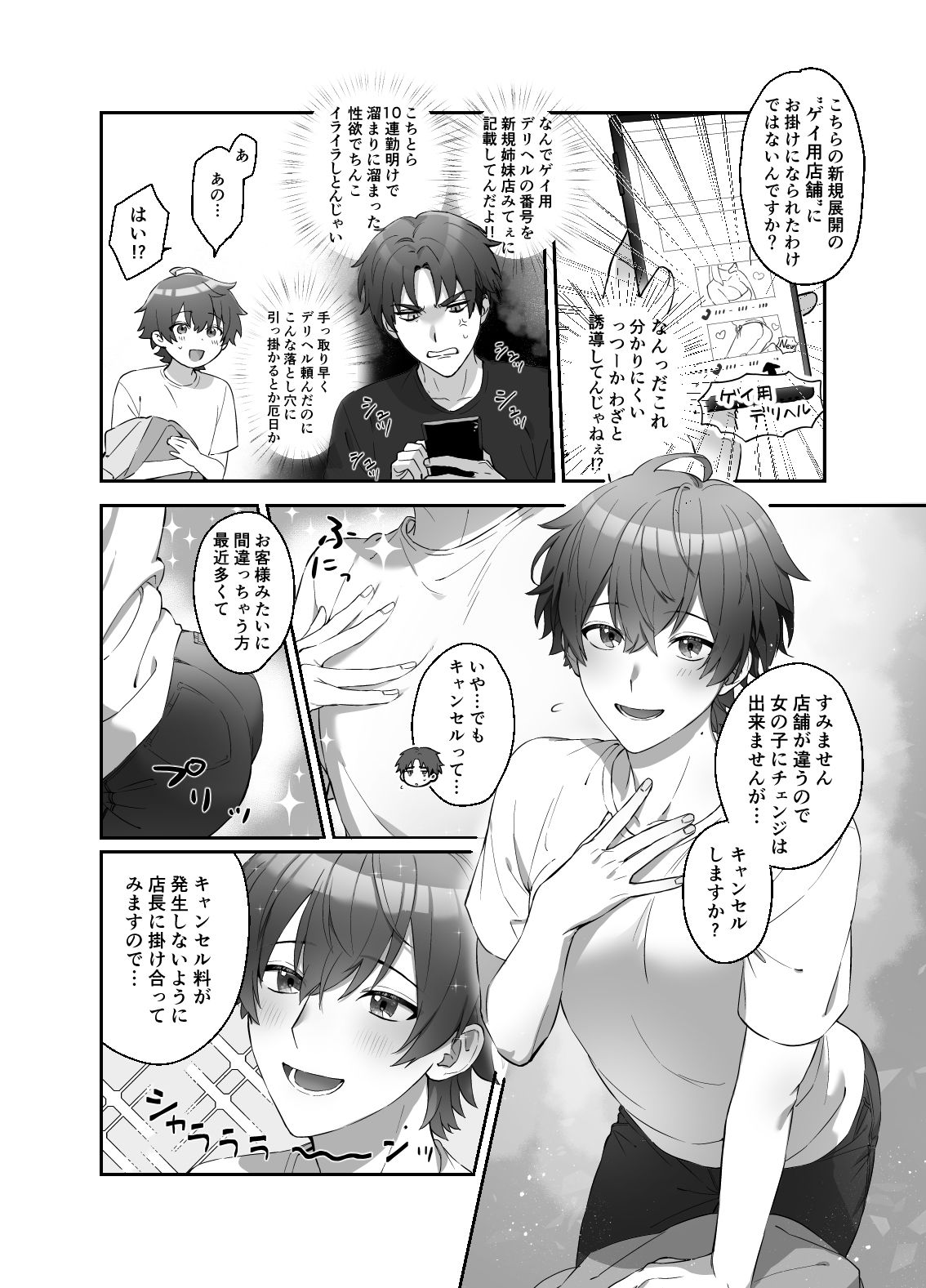 もろ感乳首 デリヘルDK - サンプル画像 2
