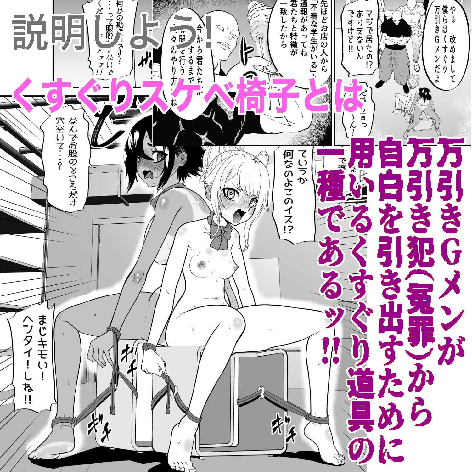 悶絶くすぐりスケベ椅子〜水泳少女うるか＆生意気ギャルあんじゅVSくすぐり万引きGメン - サンプル画像 2