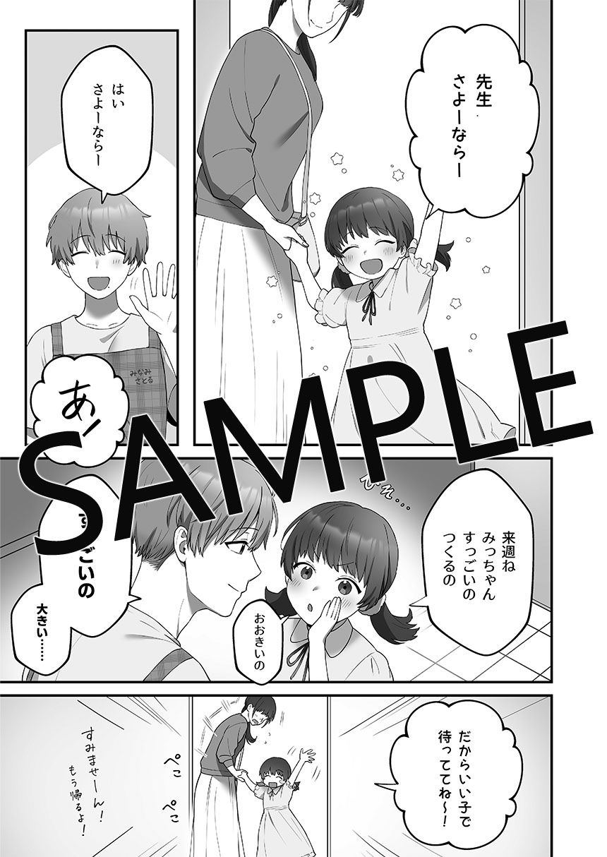 僕のオナホお兄さん-アイドルママ保育士お兄さん編- - サンプル画像 1