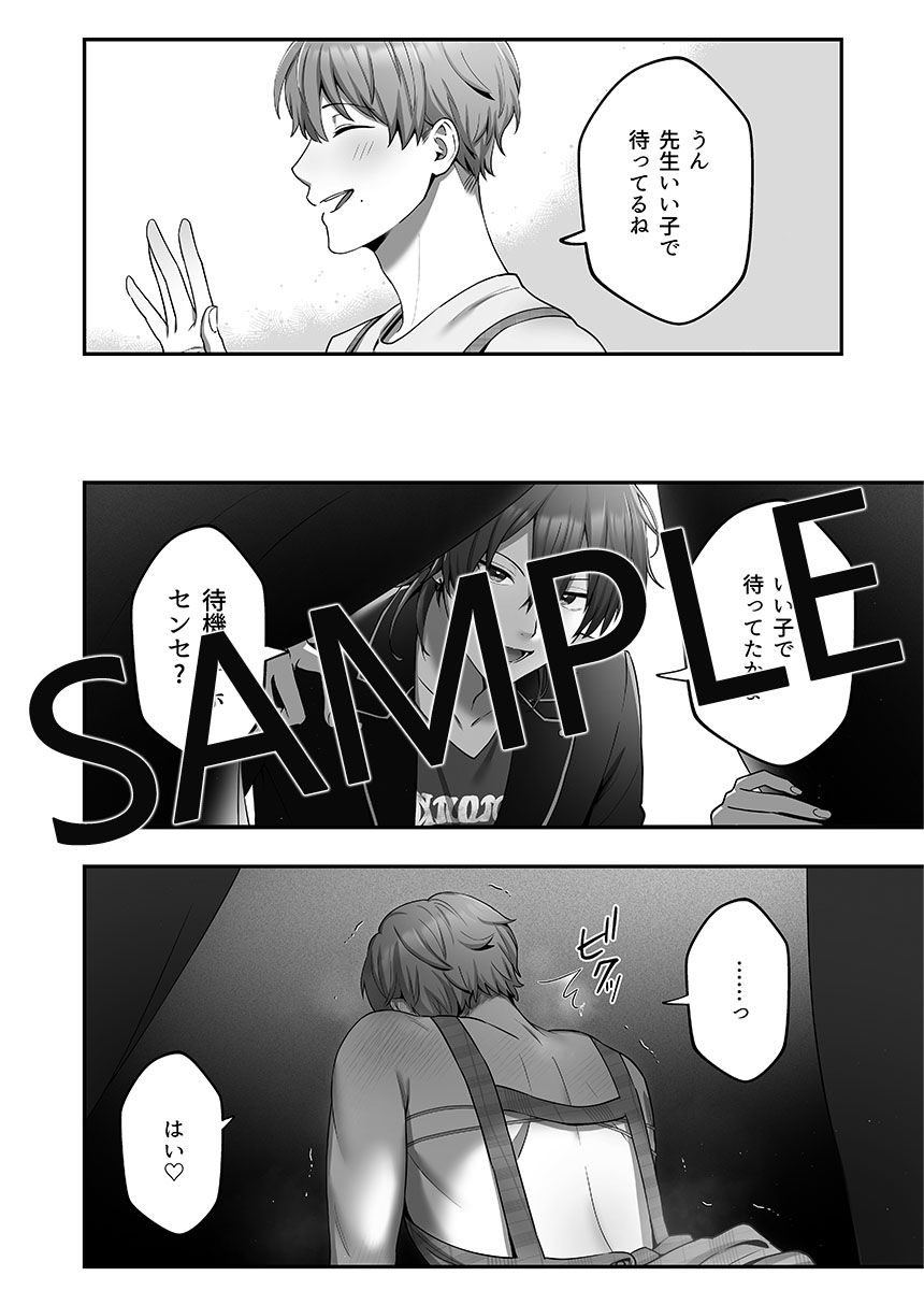 僕のオナホお兄さん-アイドルママ保育士お兄さん編- - サンプル画像 2