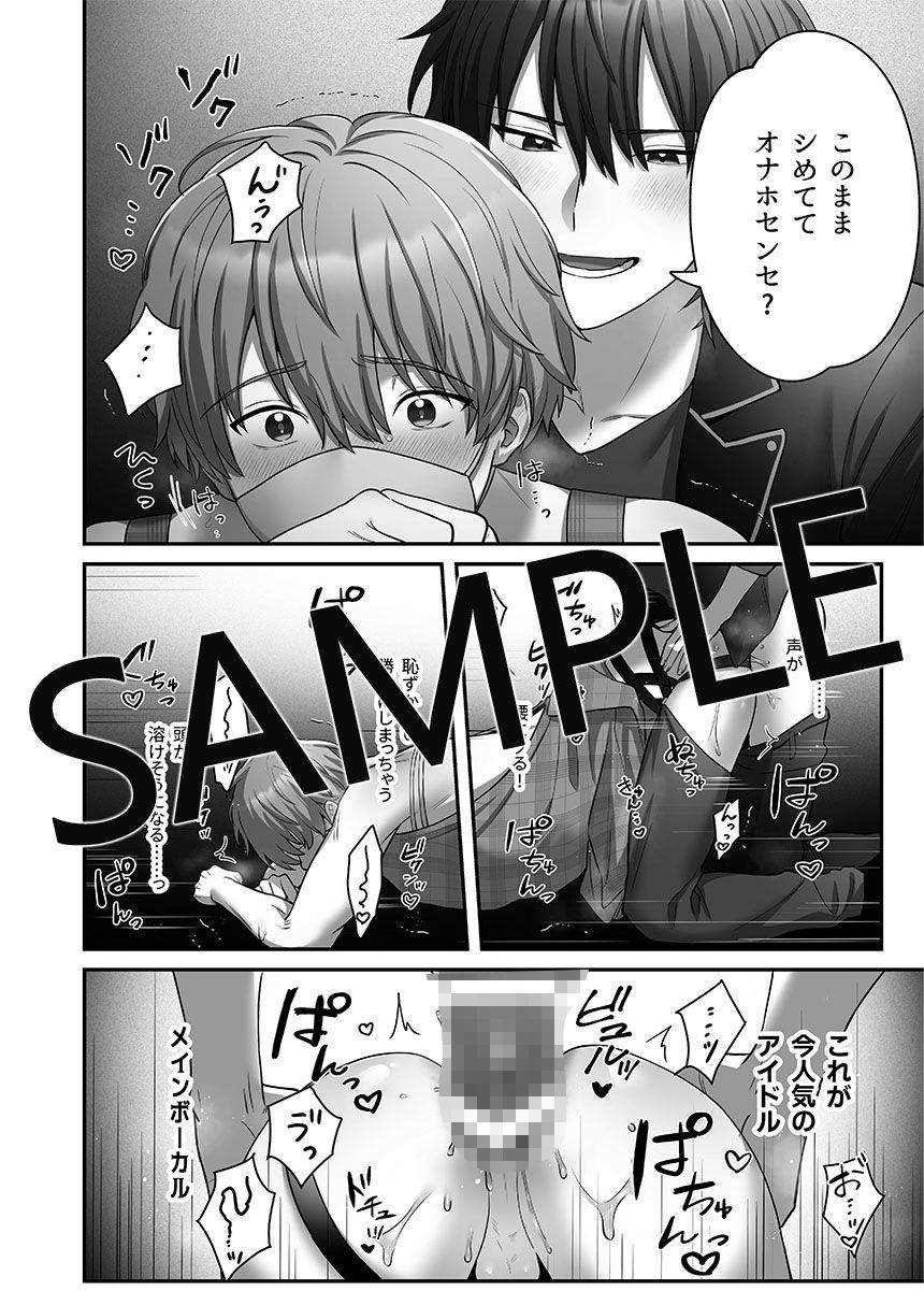 僕のオナホお兄さん-アイドルママ保育士お兄さん編- - サンプル画像 4