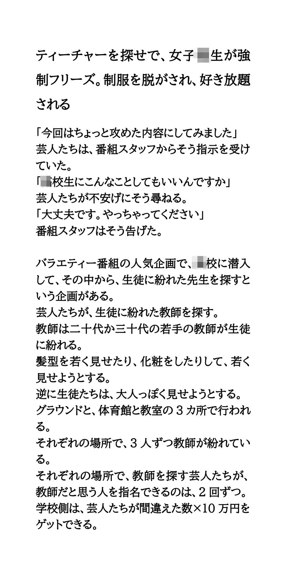 ティーチャーを探せで、女子校生が強●フリーズ。制服を脱がされ、好き放題される - サンプル画像 1