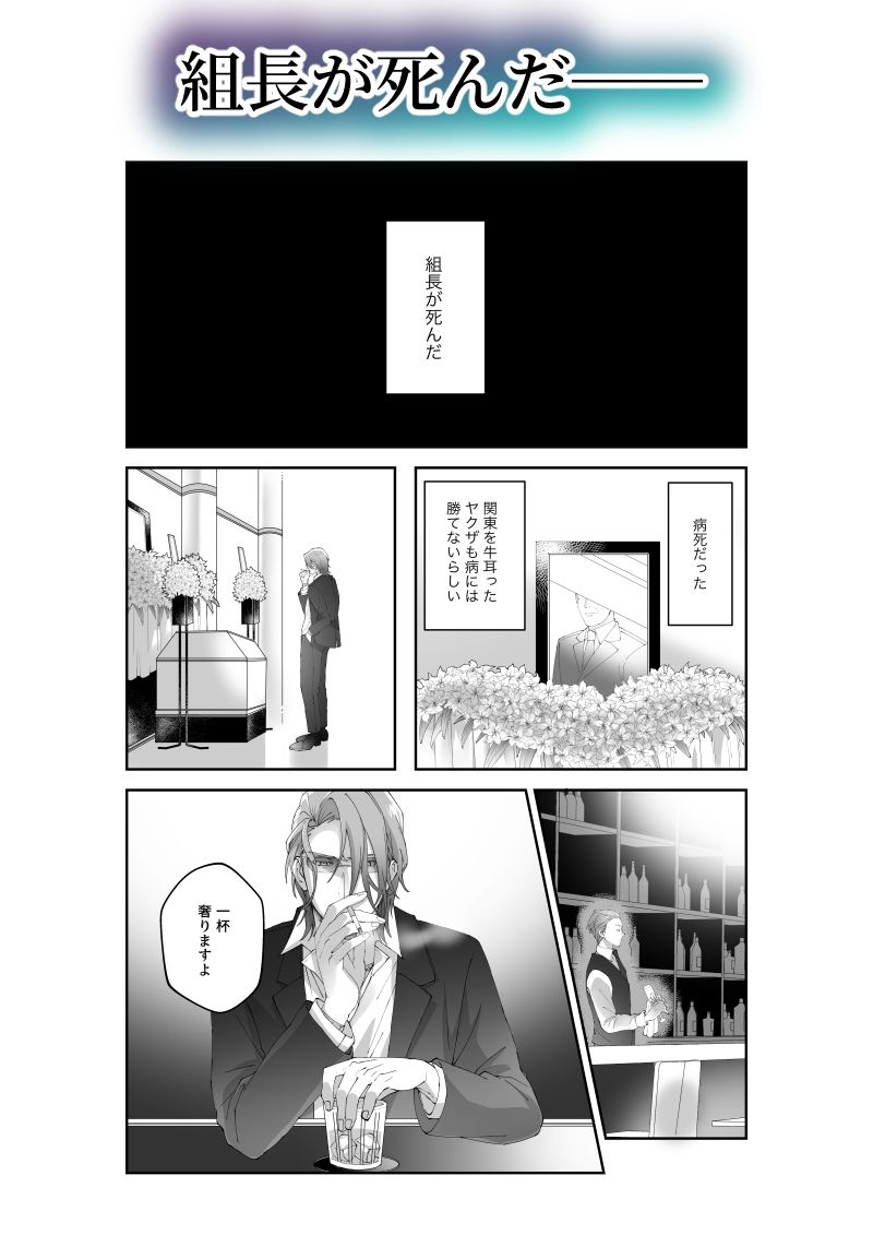 極楽まで連れてって-坊主とヤクザ- - サンプル画像 1