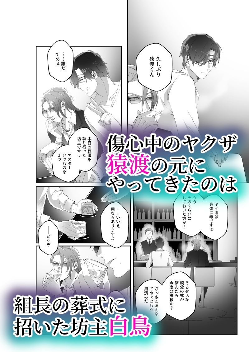 極楽まで連れてって-坊主とヤクザ- - サンプル画像 2