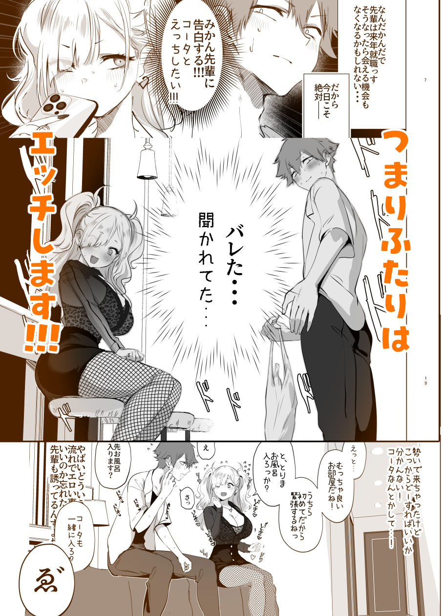 チビギャルマーマレード - サンプル画像 3