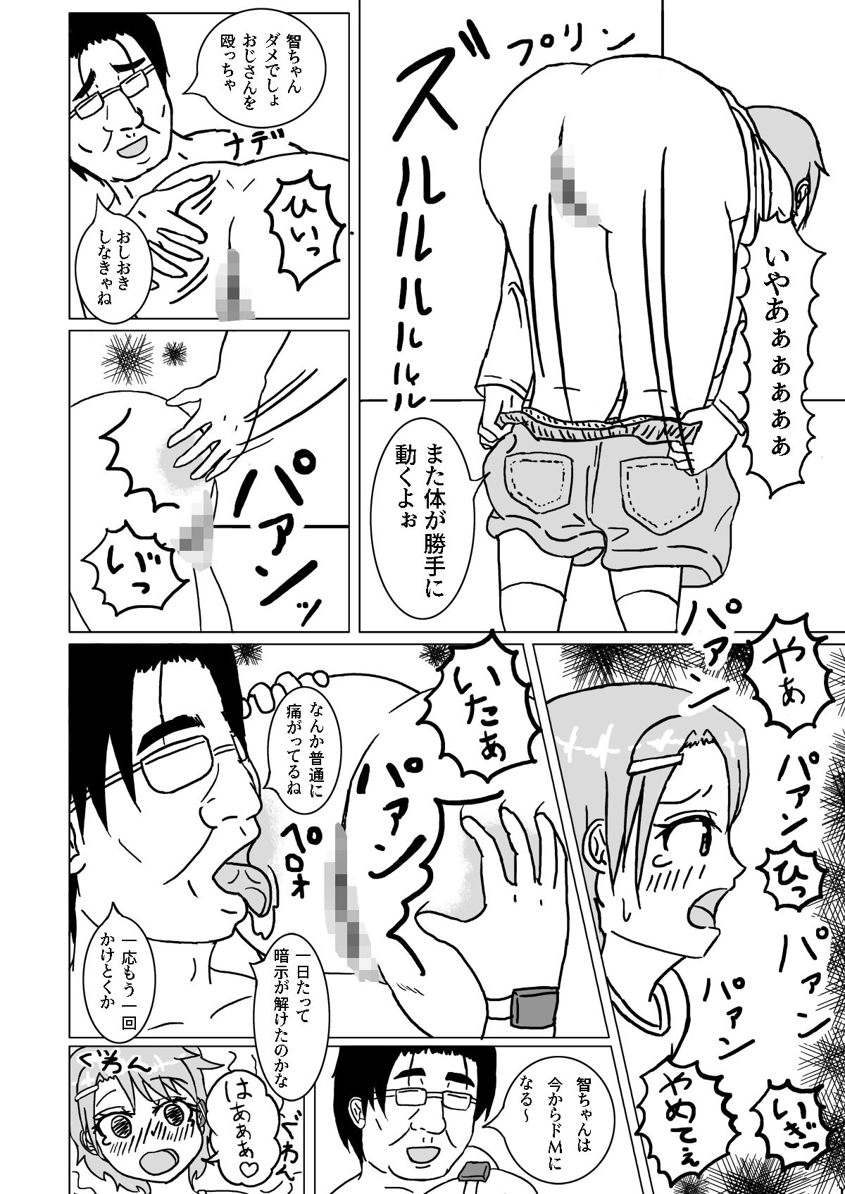 初めての女の子をドM化して幼馴染と一緒にSEXした 後編 - サンプル画像 3