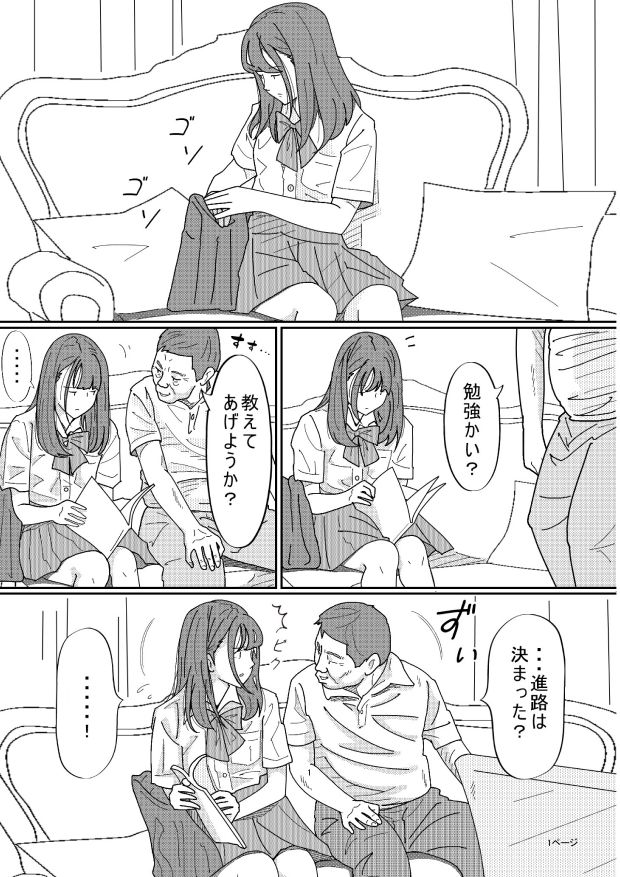 再婚した母の義父がキモ過ぎる件  総集編 - サンプル画像 1