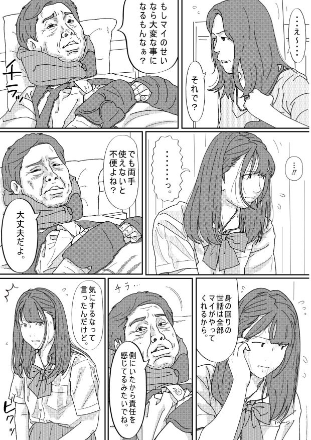 再婚した母の義父がキモ過ぎる件  総集編 - サンプル画像 3