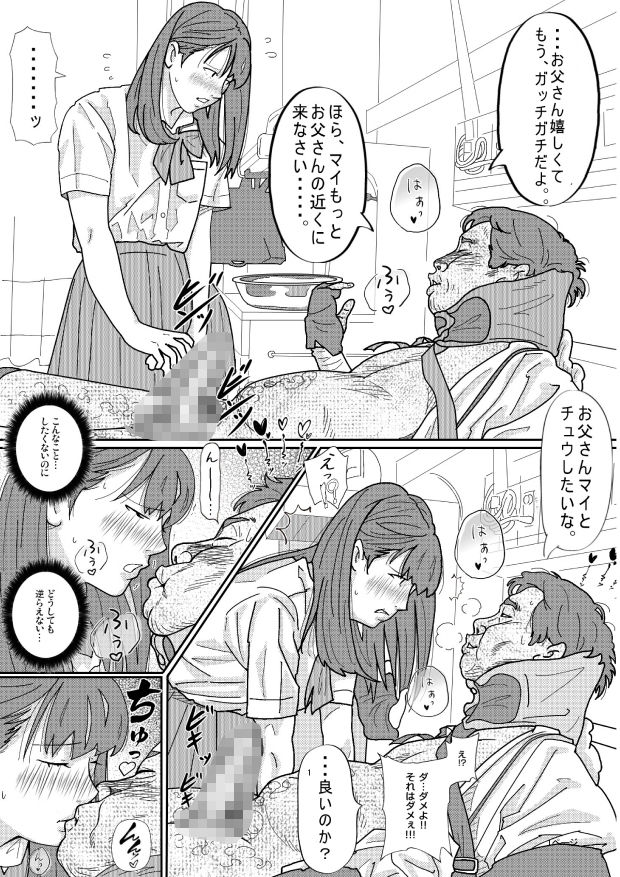 再婚した母の義父がキモ過ぎる件  総集編 - サンプル画像 4