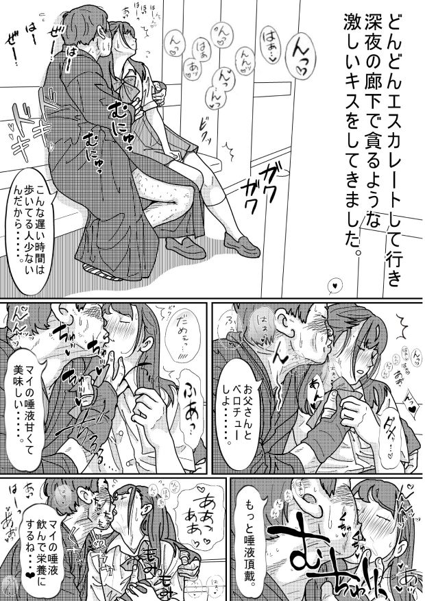 再婚した母の義父がキモ過ぎる件  総集編 - サンプル画像 7