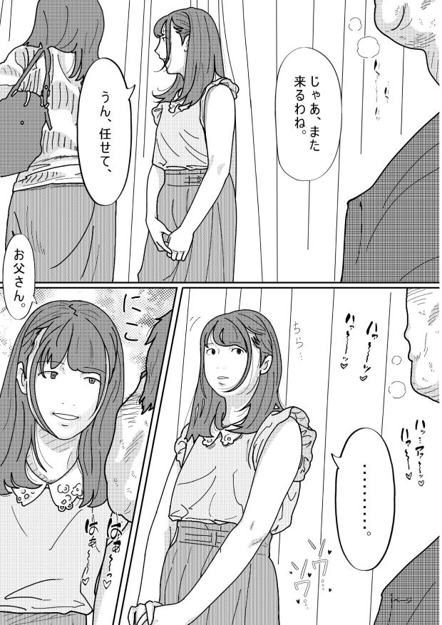 再婚した母の義父がキモ過ぎる件  総集編 - サンプル画像 8