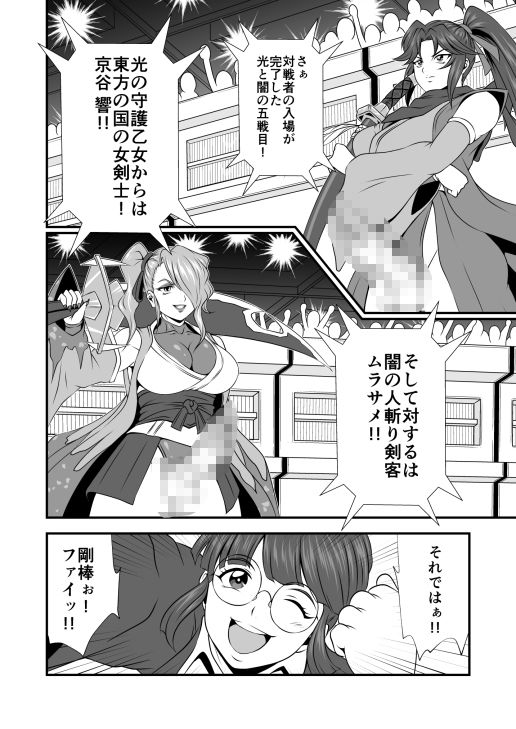 剛棒ファイト〜Round.7〜 狡猾なる闇の剣客の罠！！ - サンプル画像 3
