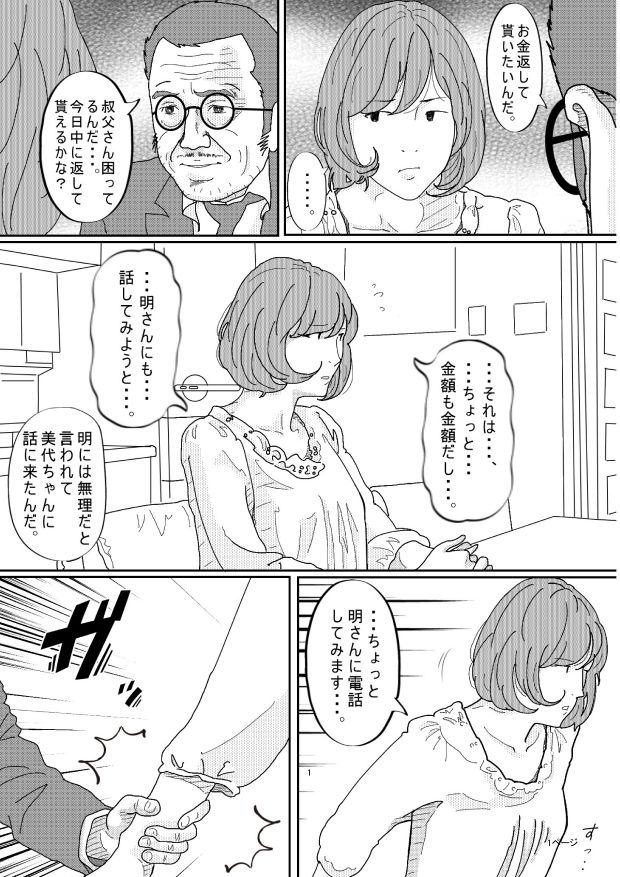 親戚の叔父さんに犯●れた若妻 - サンプル画像 2