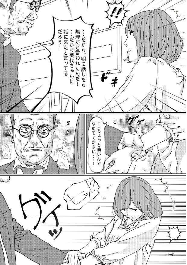 親戚の叔父さんに犯●れた若妻 - サンプル画像 3