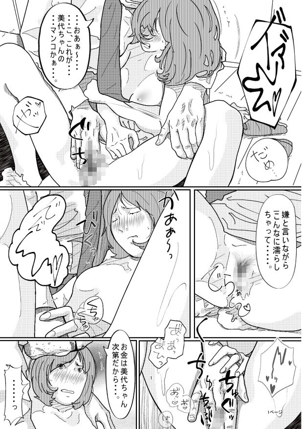 親戚の叔父さんに犯●れた若妻 - サンプル画像 5