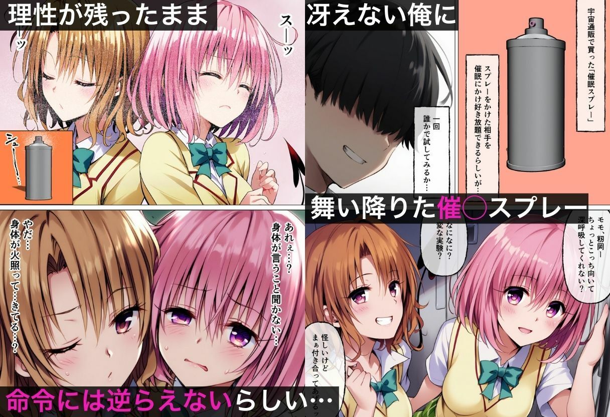 催◯ハーレム化計画 - サンプル画像 1